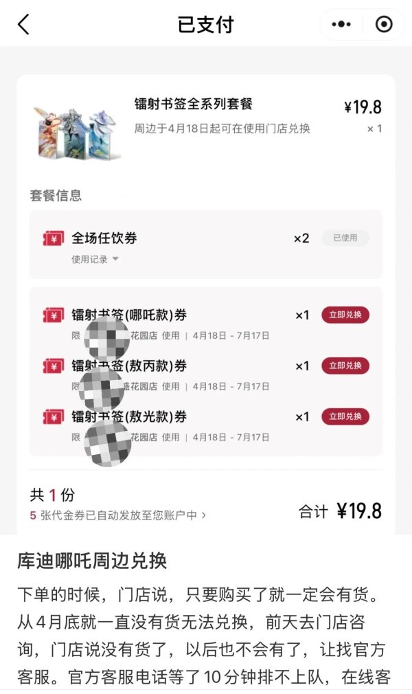 金富宝 咖啡品牌哪吒联名周边被投诉长时间缺货！客服回应：库存紧张