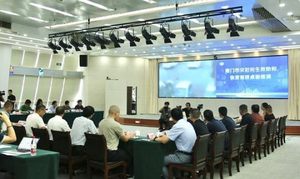 冠达配资 “全面筑牢城市防灾减灾防线” 厦门市举行灾后民生救助和恢复重建工作桌面演练