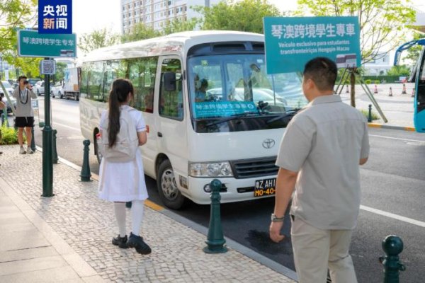 环球策路 电科太极护航琴澳首条“学生专线”开通
