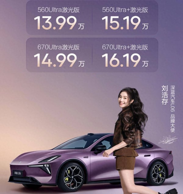 豪资随配 深蓝L06预售13.99万元起，配法拉利同款磁流变悬架，太越级了？